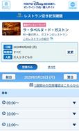 東京ディズニーリゾート　オンライン購入サイトのイメージ
