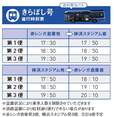 きらぼし号　時刻表