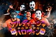 アルディージャハロウィン
