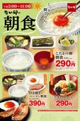 「【なか卯】なか卯の朝食」