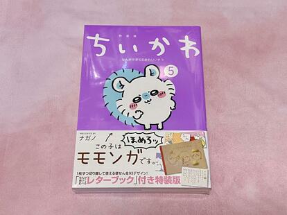 ちいかわ】ちいかわ5巻特装版を開封！！過去一番の豪華特典が