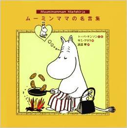 付き合うなら誰 ムーミン の登場人物からわかる あなたの理想のタイプとは 2 3 Mimot ミモット