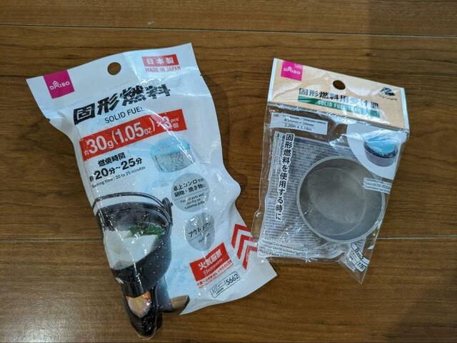 【ダイソー 固形燃料（約30g×3個）と固形燃料用受け皿】たまにしか使わないならダイソーの少量の固形燃料は使いやすい