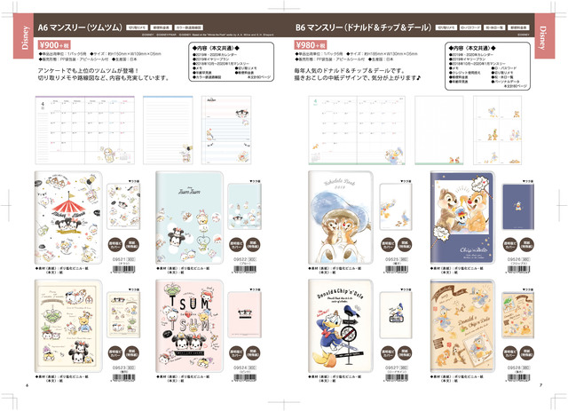 カミオジャパン ディズニースケジュール帳