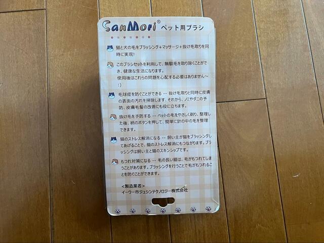 【SanMori ペット用ブラシ】パッケージの裏面にはブラシの特徴が書いてあります