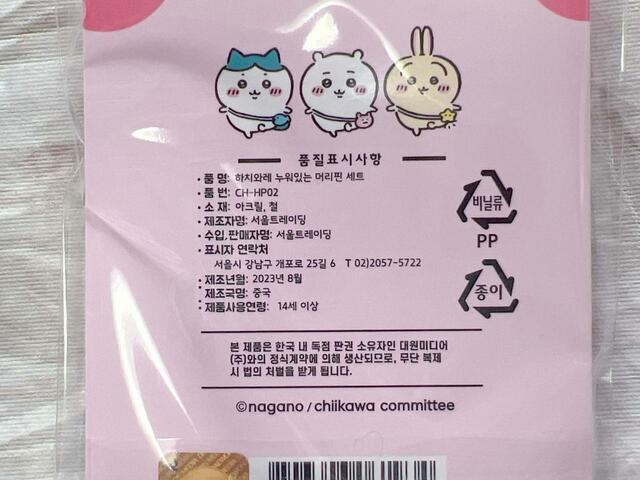 裏面にハングル文字が！新鮮ですね♪