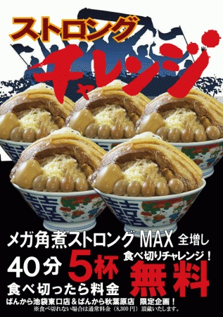 ストロングチャレンジ