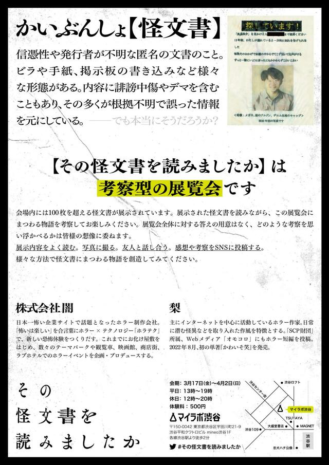 「その怪文書を読みましたか」