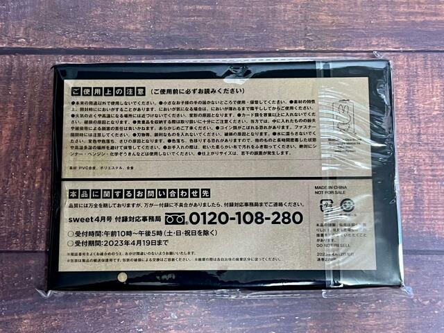 【sweet(スウィート)4月号】裏面には注意書きが記載されています。チェックしておきましょう♪