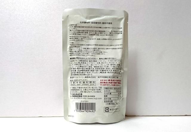 【素材を生かしたジビエのカレー 猪肉と3種の豆のカレー　180g　450円】豚肉に比べて栄養価の高い猪肉を惜しみなく使用