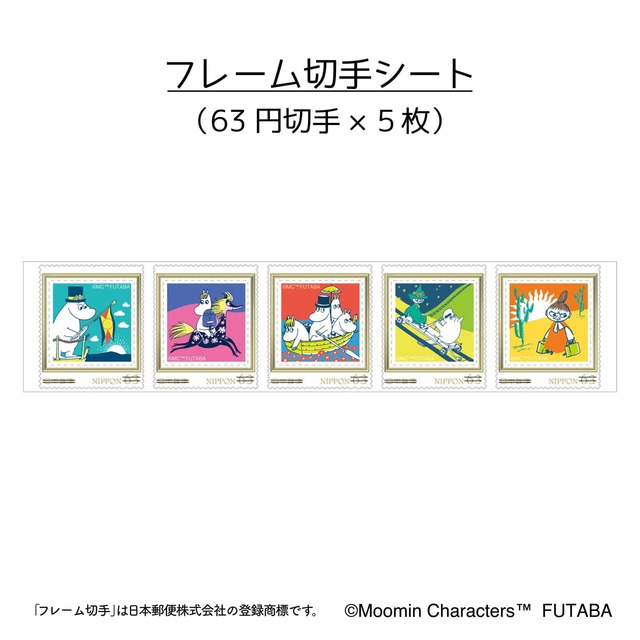 【郵便局×ムーミン】フレーム切手シート