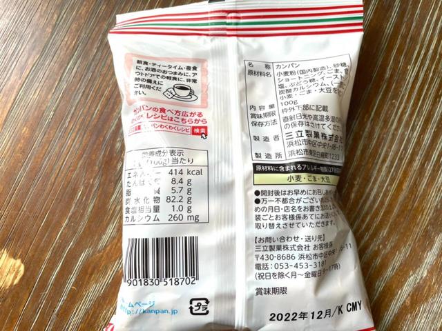 【ダイソー SANRITSUカンパン】内容量100g