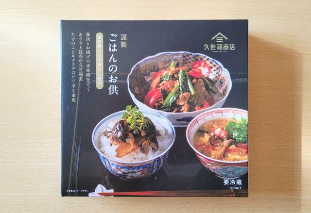 【サンクゼール 久世福商店謹製 ごはんのお供 3種入り 590g 1598円】久世福商店特製の出汁を効かせた惣菜のセット