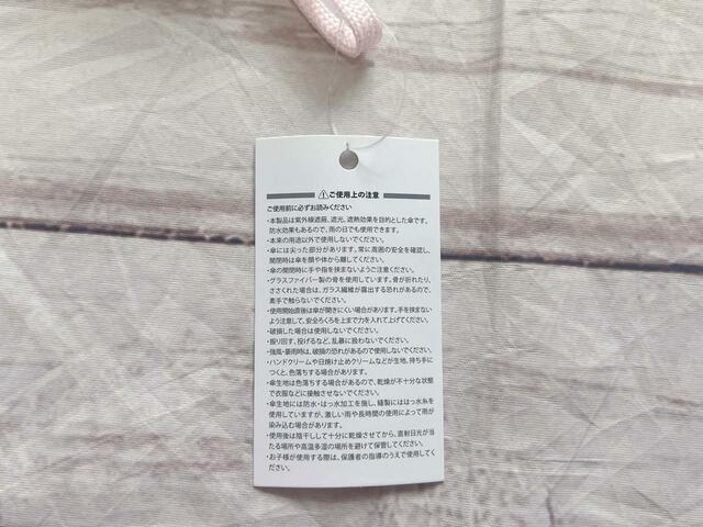 注意書きにはよく目を通しておきましょう