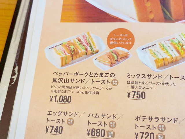 【コメダ珈琲　ペッパーポークとたまごの具沢山サンド】注文時に辛子マヨとマヨを選ぶことができます