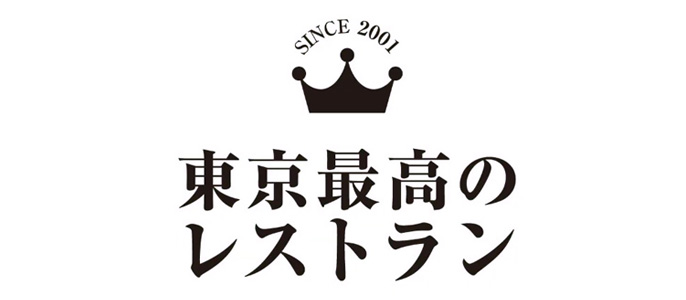 #「東京最高のレストラン」激うまレシピ集