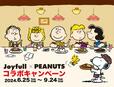 「企画イメージ」【「ジョイフル×ピーナッツ コラボキャペーン」開催】