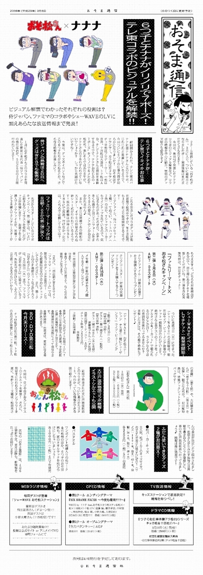 おそ松さん がテレビ局に就職 テレ東 ナナナ とのコラボビジュアル グッズ情報が解禁 写真 3 4 Medery Character S