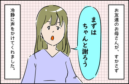 実録 ママ友トラブル で仲直りできた人 1 子どものケンカで 写真 2 4 ハピママ 実録 ママ友トラブル で仲直りできた人 1 子どものケンカで 写真 2 4 ハピママ