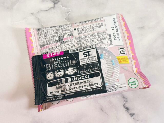 6個目を開封！