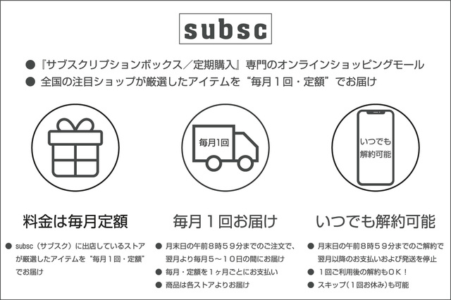 subsc とは