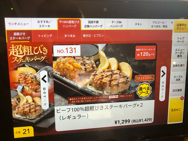 【ステーキガスト】注文は卓上にあるタブレットで行います