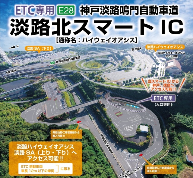 淡路北スマートインターチェンジ