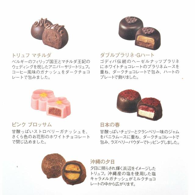【GODIVA】ミニー チョコレート アソートメント ぬいぐるみセット DISNEY VALENTINE 2023 5,500円