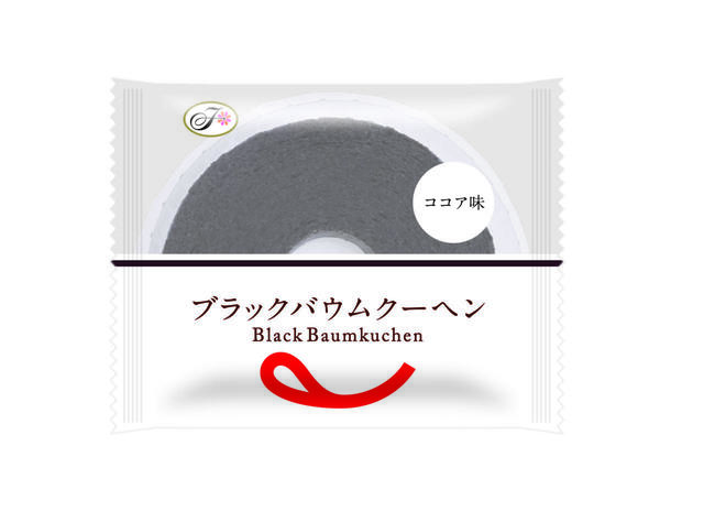 「ブラックバウムクーヘン」<価格:187円(税込)> 【【不二家】8月22日は“裏不二家の日”?「BLACKミルキー」や「ブラックミルクレープ」など“ブラック”がテーマカラーの新商品発売!】