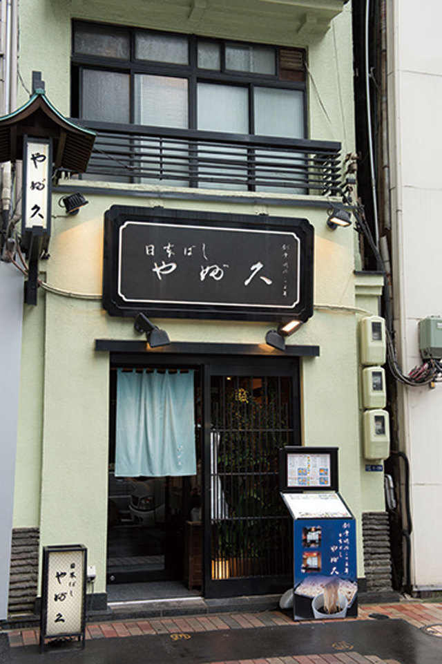 やぶ久（日本橋）　外観