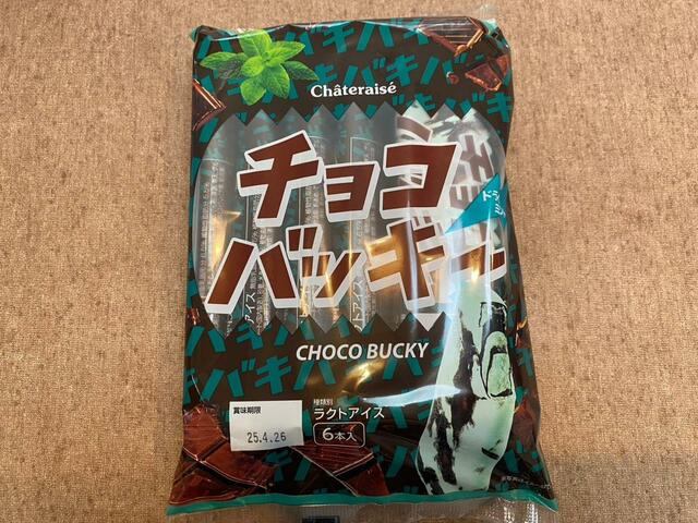 【シャトレーゼ チョコバッキー食べ比べセット】爽やかなドライミント味