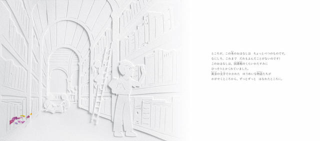 まぼろしのおはなし