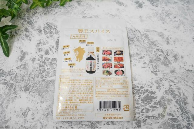 【ダイソー 響王】九州のおいしいものがギュッと詰まっている