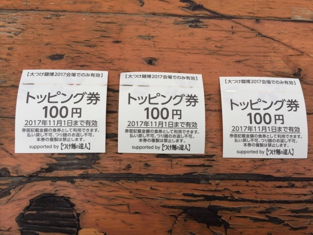 オール「トッピング券」