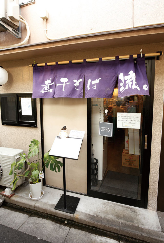 煮干そば　流。