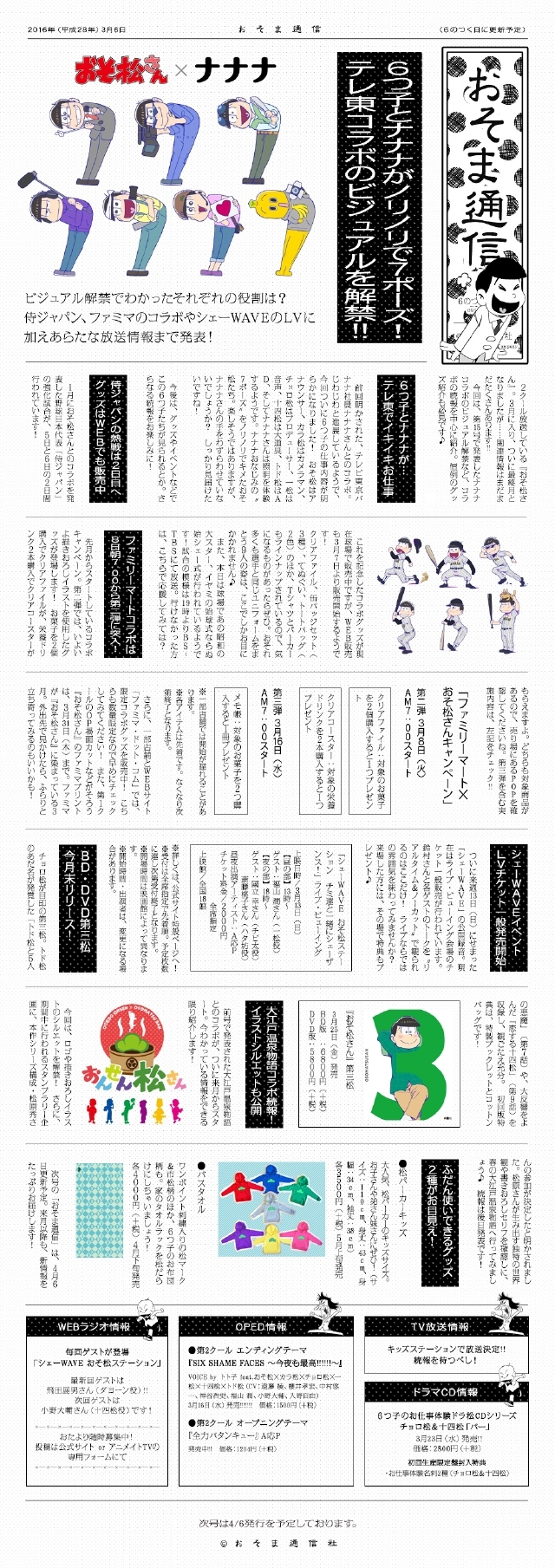 画像は「おそ松さん」公式サイトより