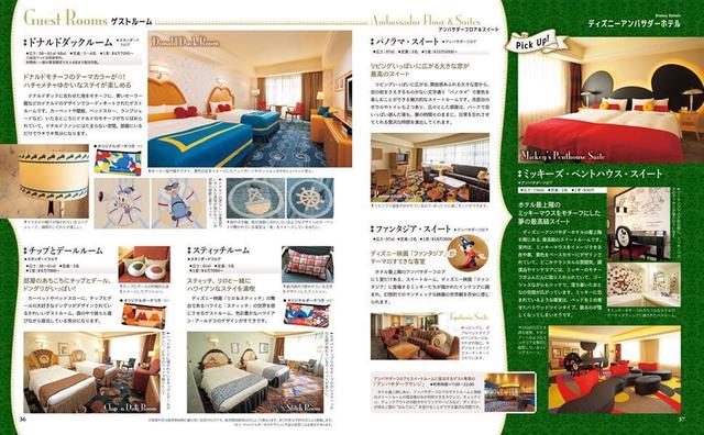 東京ディズニーリゾート ホテルガイドブック2022-2023