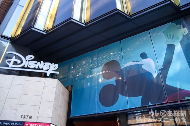 ディズニーフラッグシップ東京