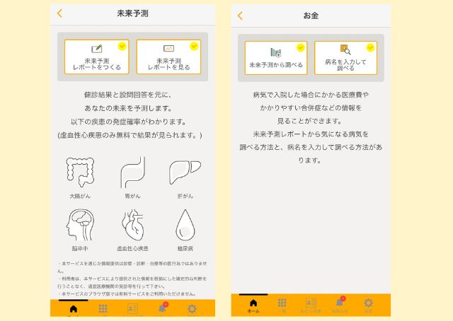 【犬の健康を守るアプリカルテコ】飼い主用には、健康診断の結果を元にした未来予測レポート機能も
