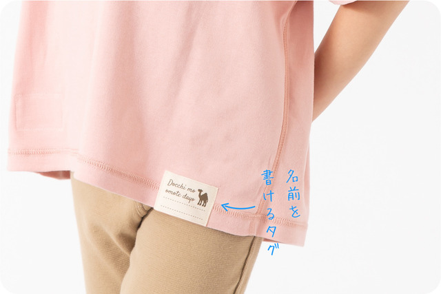 どっちもおもて／名前タグは“どっちのおもて”にもあり！