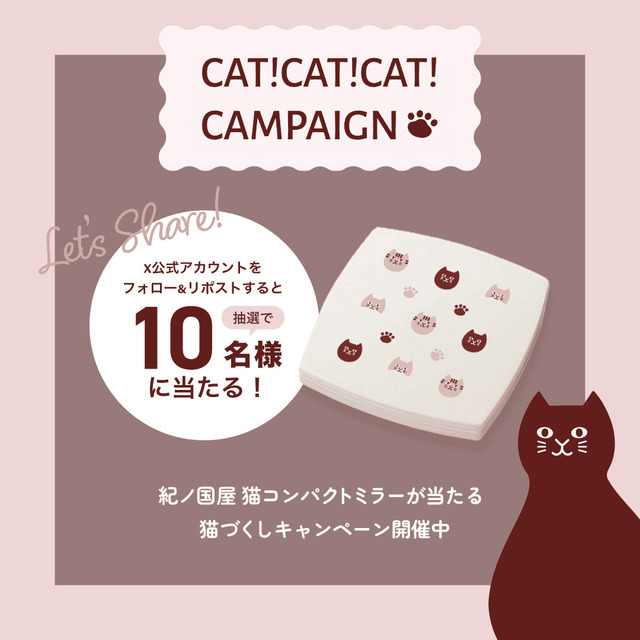 【紀ノ国屋】 公式Xのフォロー＆リポスト：10名様に「紀ノ国屋 猫コンパクトミラー」があたる！