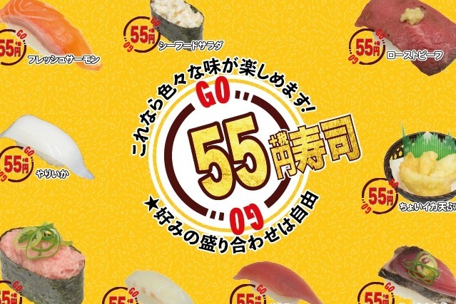 1皿55円寿司メニュー
