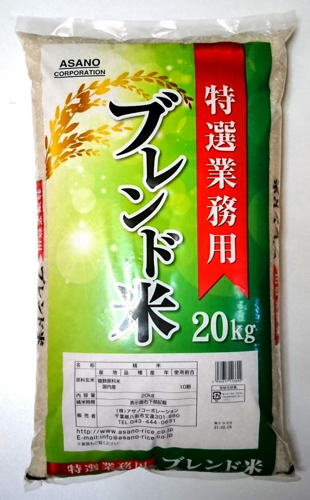 アサノコーポレーション　業務用特選ブレンド米　20kg　4998円（1kg当り 約250円）