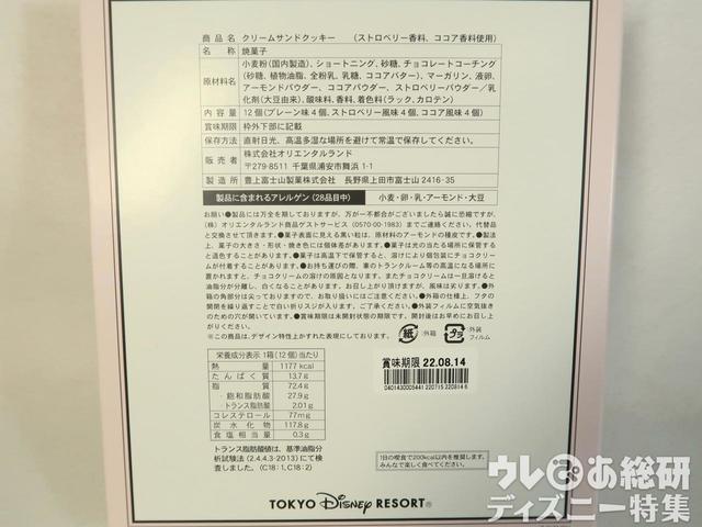 クリームサンドクッキー