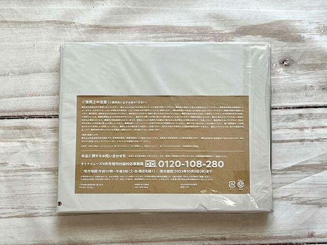 【otonaMUSE（オトナミューズ）9月号増刊】裏面に記載されている注意書きには目を通しておきましょう！