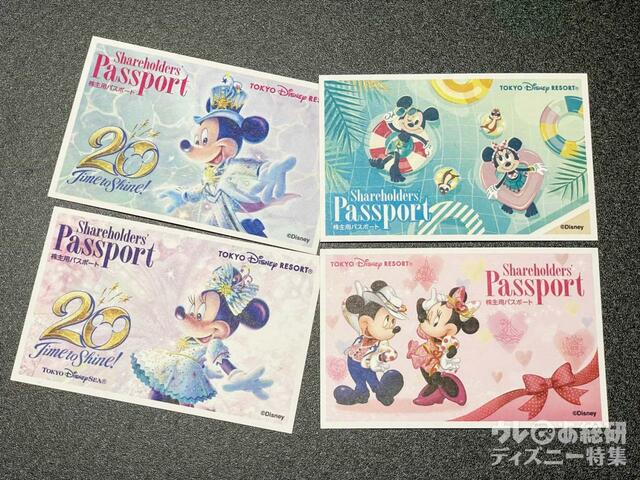 東京ディズニーリゾートの株主パスポート