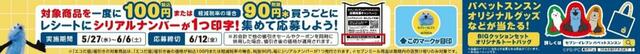 「レシート応募抽選キャンペーン」<期間:2026年5月27日〜6月6日>【セブン-イレブンが「パペットスンスン」とコラボ!「ふわあっ♪」をキーワードにしたパン&スイーツなど7商品が登場!】