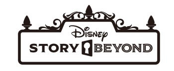 東京ディズニーリゾート「ディズニーストーリービヨンド」