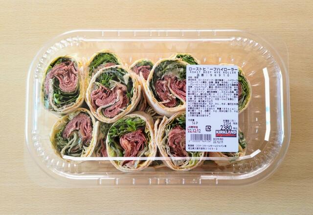 【コストコ　ローストビーフハイローラー　14P　2380円】コストコで人気のハイローラーがローストビーフ仕様に