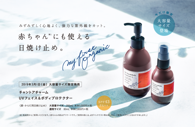 チャントアチャーム UVフェイス＆ボディプロテクター L